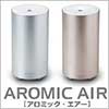 【送料無料】アロミック・エアー［Aromic-air］