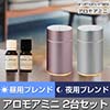 アロモアミニ2台セット