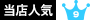 当店人気No.9