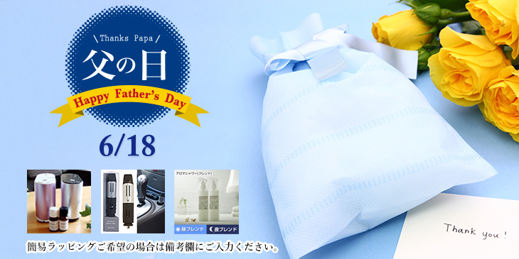 父の日ギフト特集