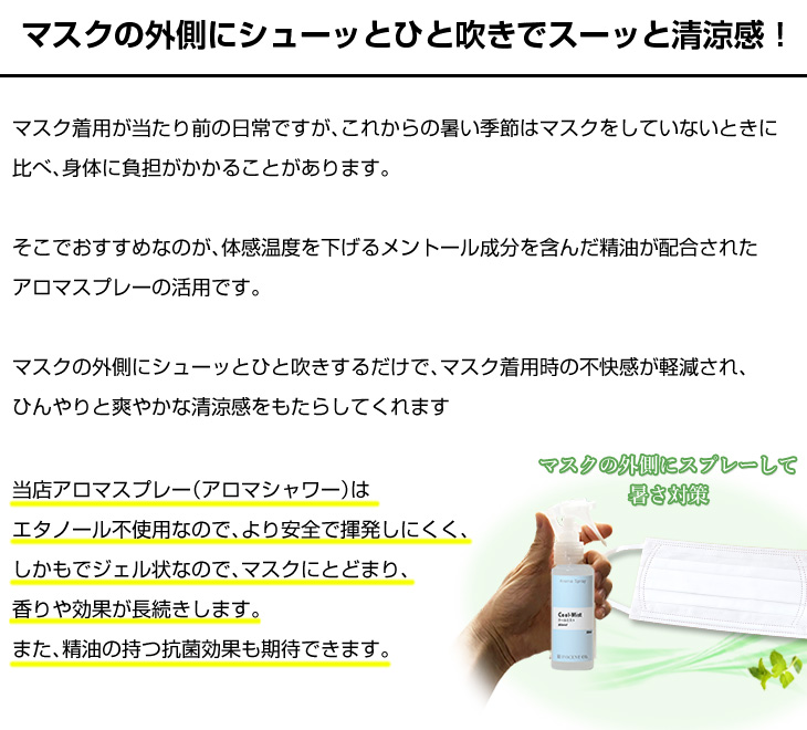 クールマスク特集