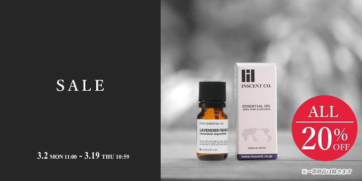 エッセンシャルオイル｜ 【公式】インセント（エッセンシャルオイル
