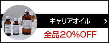 キャリアオイル