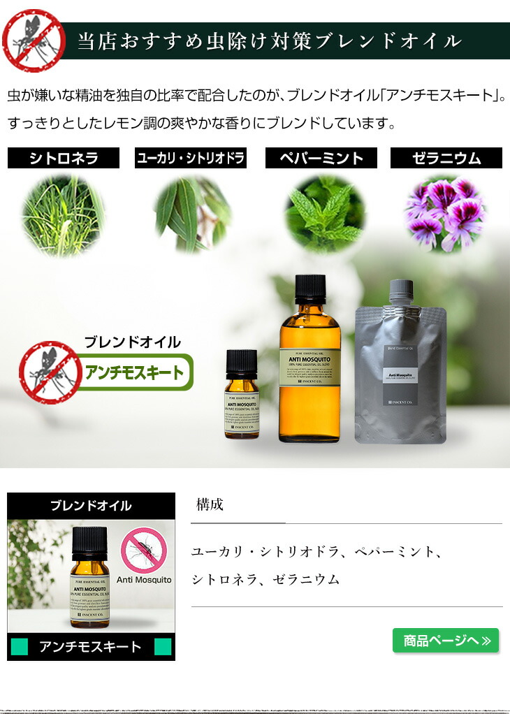 アロマで虫除け対策