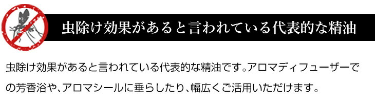 アロマで虫除け精油一覧