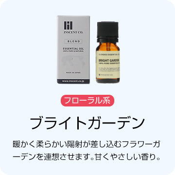 ブライトガーデン