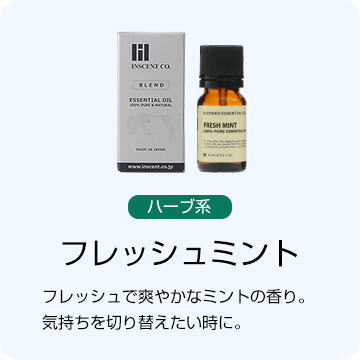 フレッシュミント