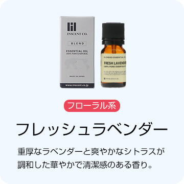 フレッシュラベンダー