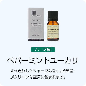 ペパーミントユーカリ