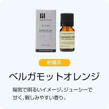 ベルガモットオレンジ