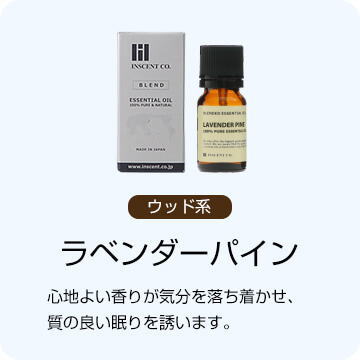 ラベンダーパイン