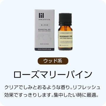 ローズマリーパイン