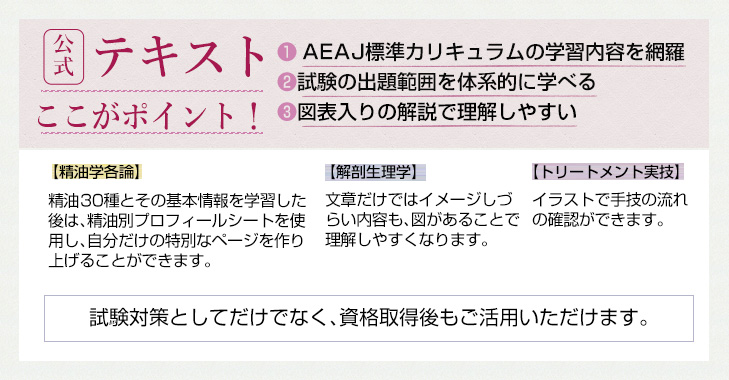 AEAJ認定アロマテラピー インストラクター資格 アロマセラピスト資格概要