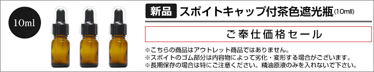 スポイトキャップ付茶色遮光瓶