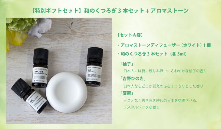 特別ギフトセット 花系レアオイル 