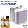 aromore（アロモア）2台セット