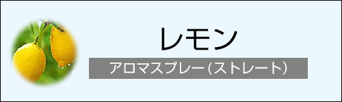 レモン