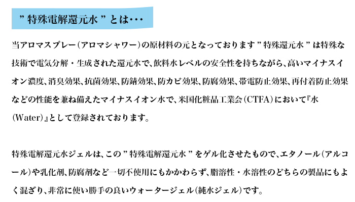 ”特殊電解還元水”とは･･･