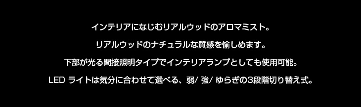 ナチュラルウッド アロマディフューザー