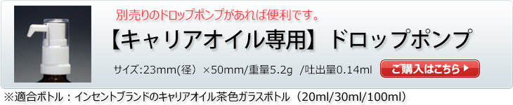 ボトルポンプリンクボタン