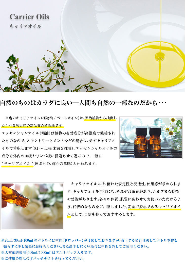 キャリアオイル
