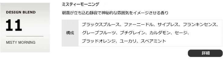 インセントデザインブレンド精油11