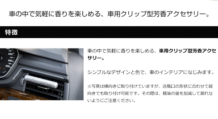 生活の木 ドライブアロマクリップ (ブラック/シルバー) 車用 クリップ型 芳香アクセサリー