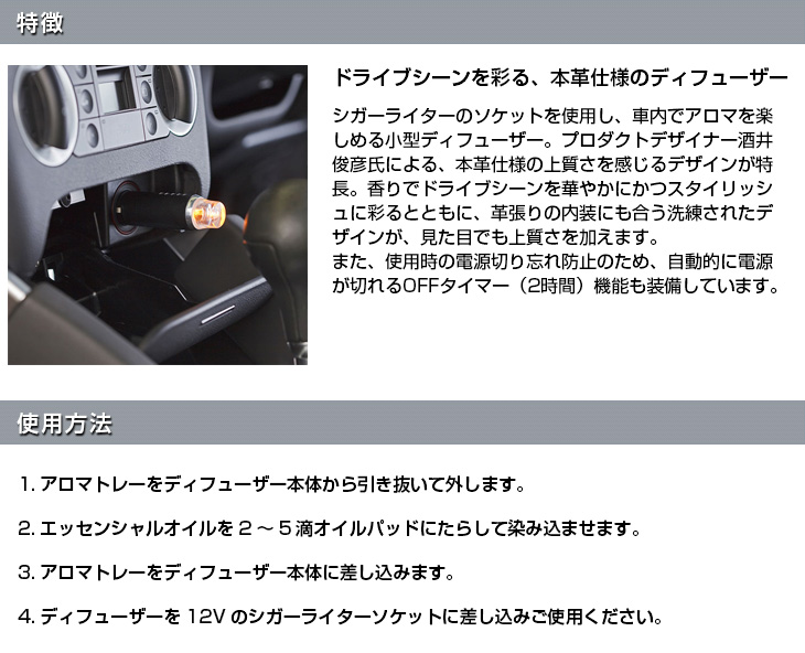車用アロマディフューザー「ドライブタイム・レザー/Drive Time Leather」[ソケットタイプ/ＤＣ１２Ｖ電源]