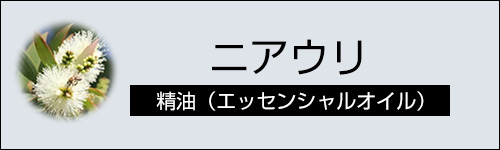 ニアウリ