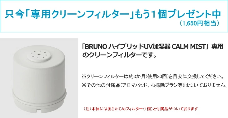 BRUNO ハイブリッド UV 加湿器 CALM MIST