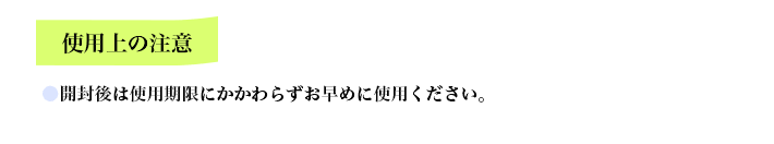 フローラルウォーター使用上の注意