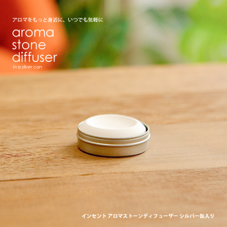 【インセント】アロマストーンディフューザー シルバー缶入り