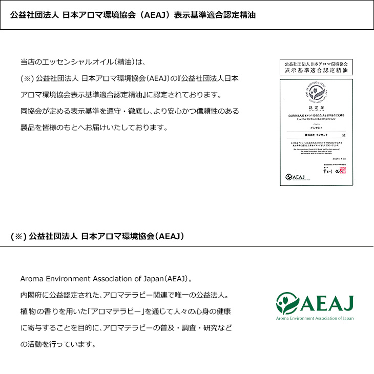 インセントオーガニック精油について